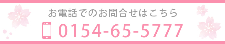 お電話でのお問合せはこちら