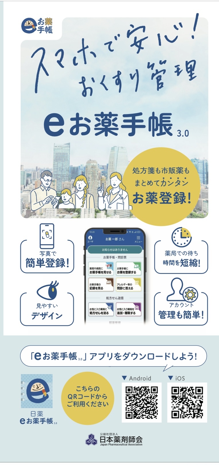 かかりつけ薬剤師とかかりつけ薬局　医療分業のメリット（患者さまの立場から）